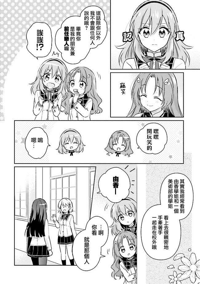 第7.2话