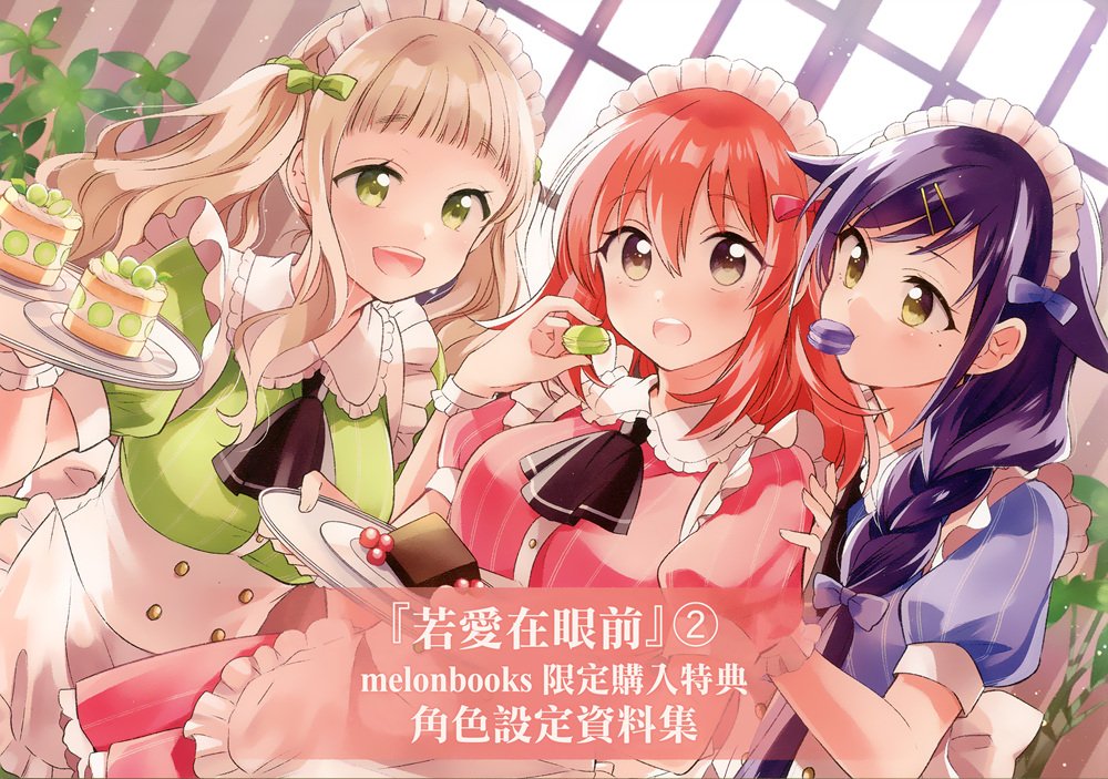 02卷特典