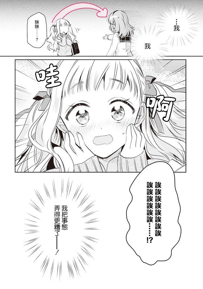 第3.2话