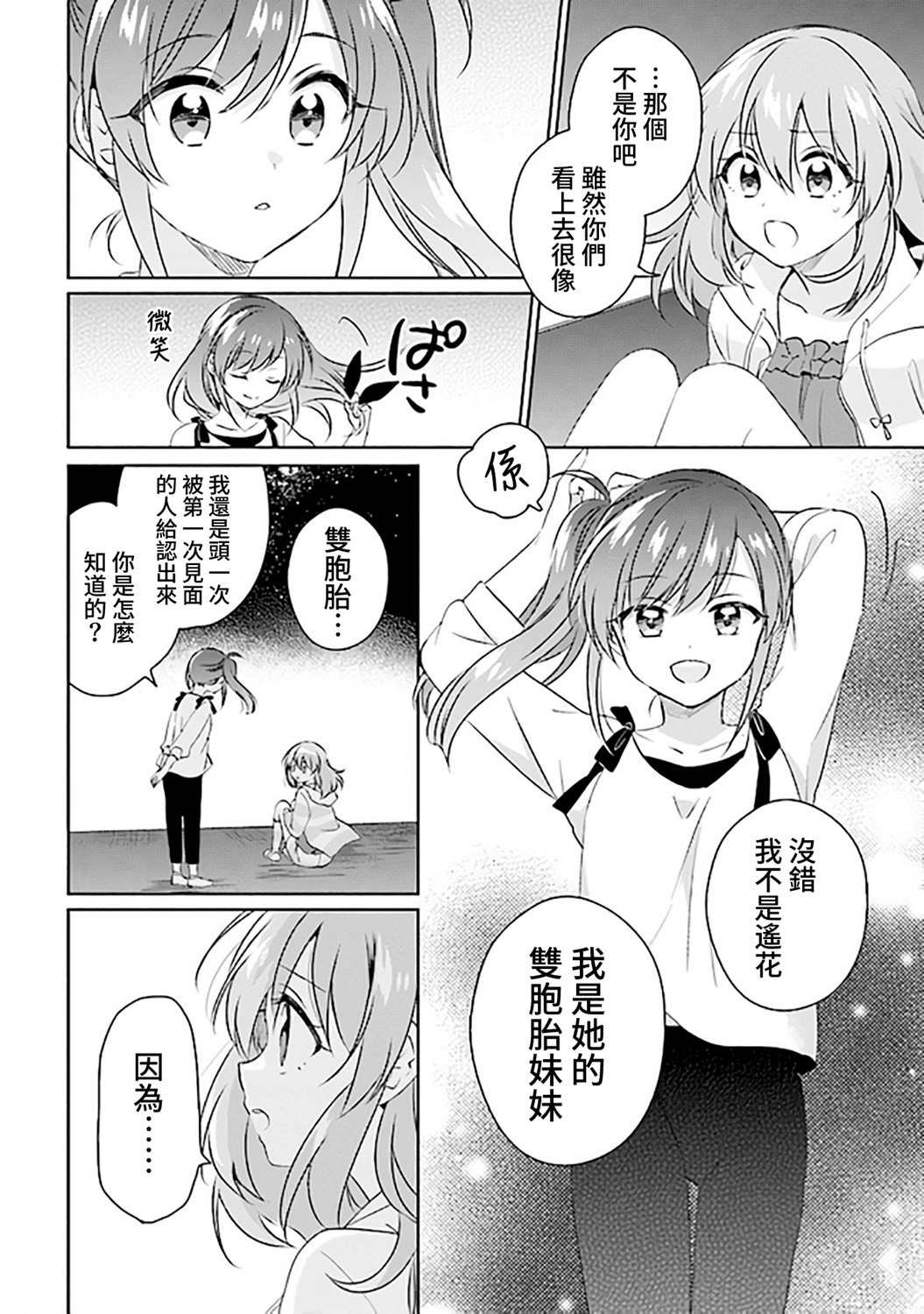 第5.1话