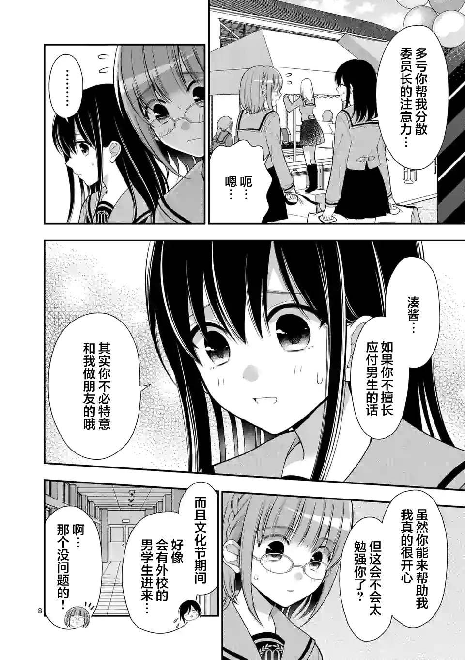 第8话