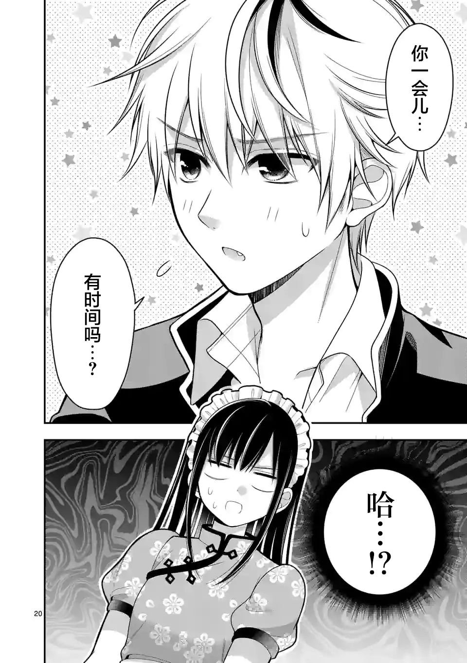 第9话