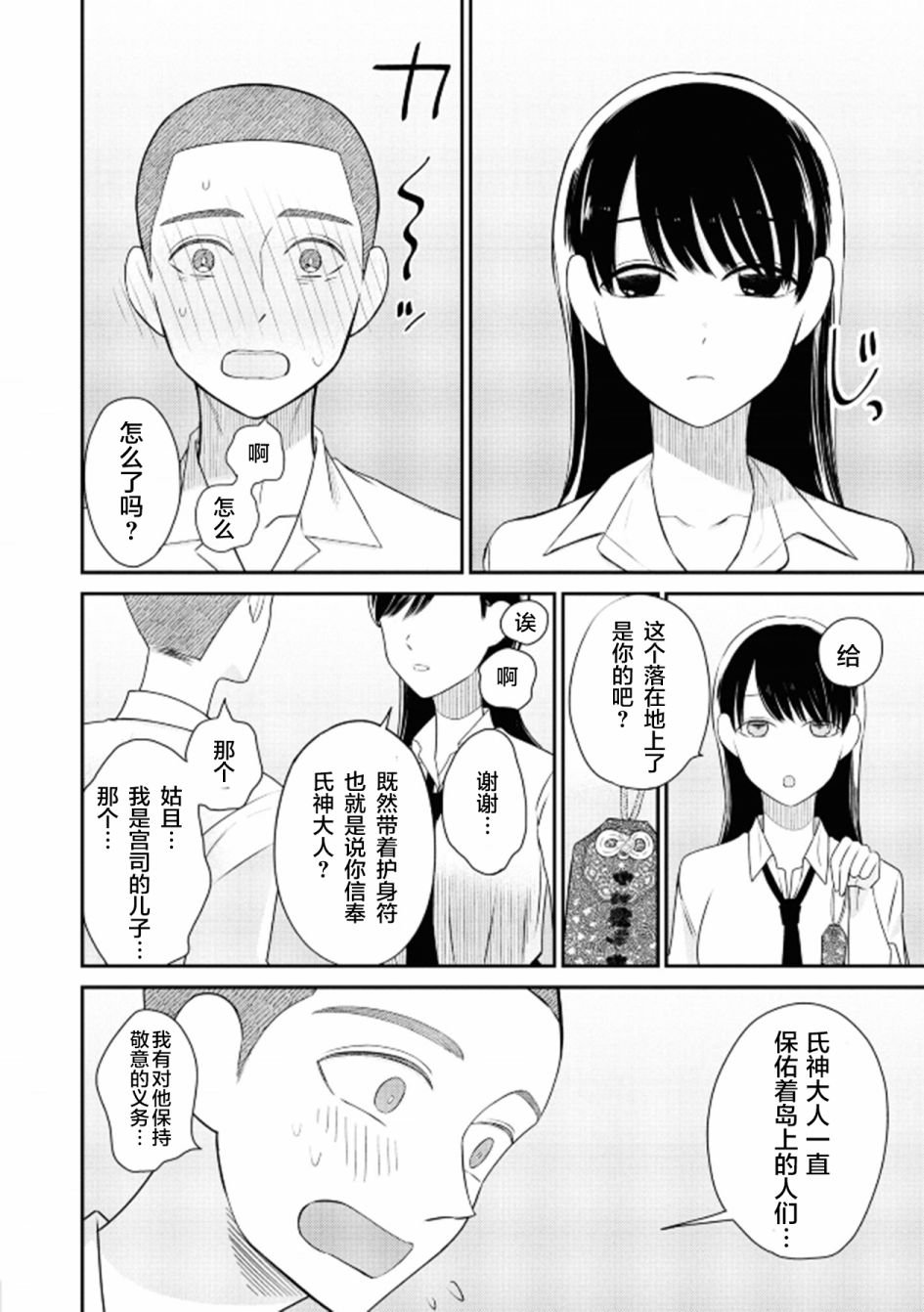 第1话 情动