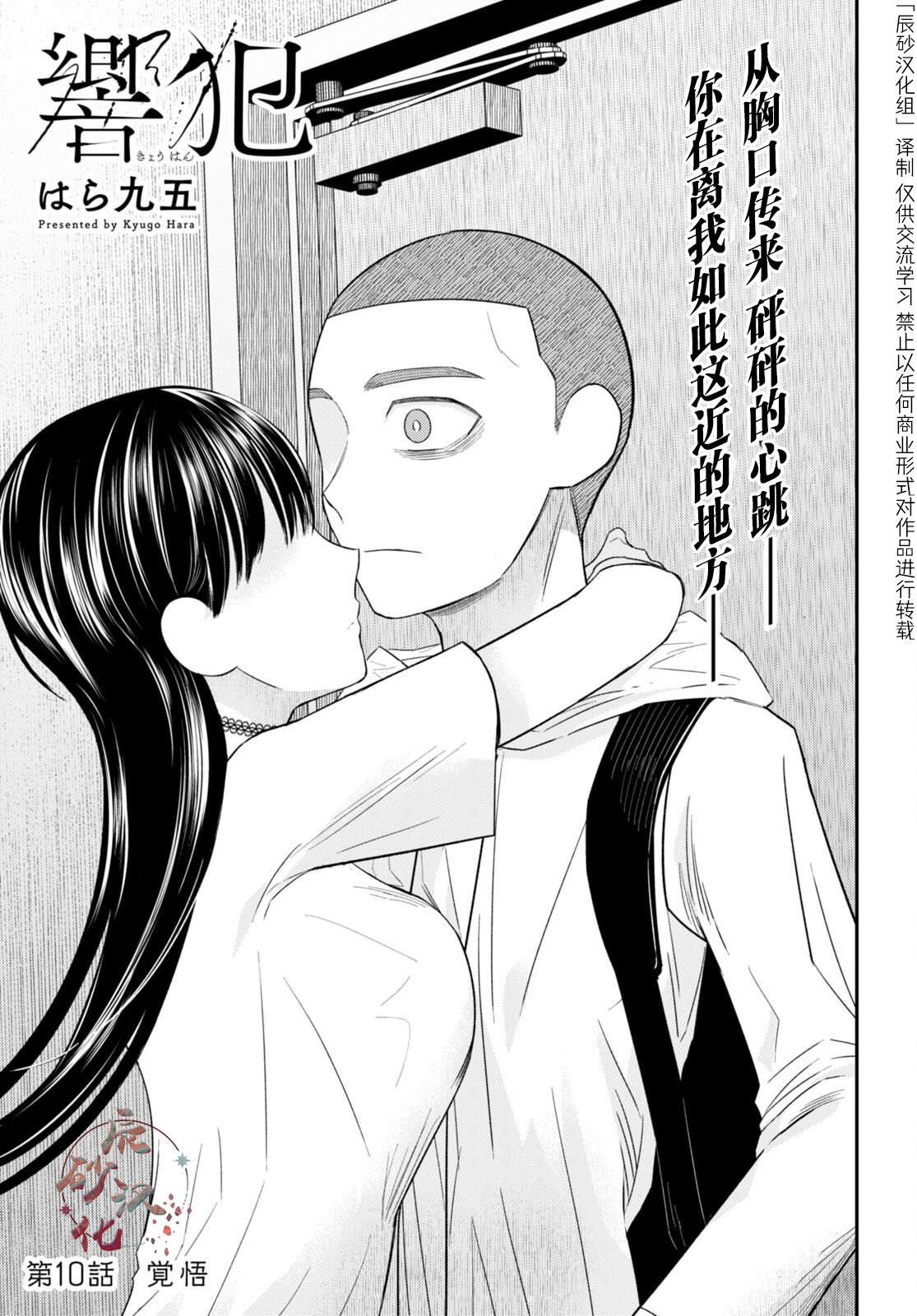 第10话 觉悟