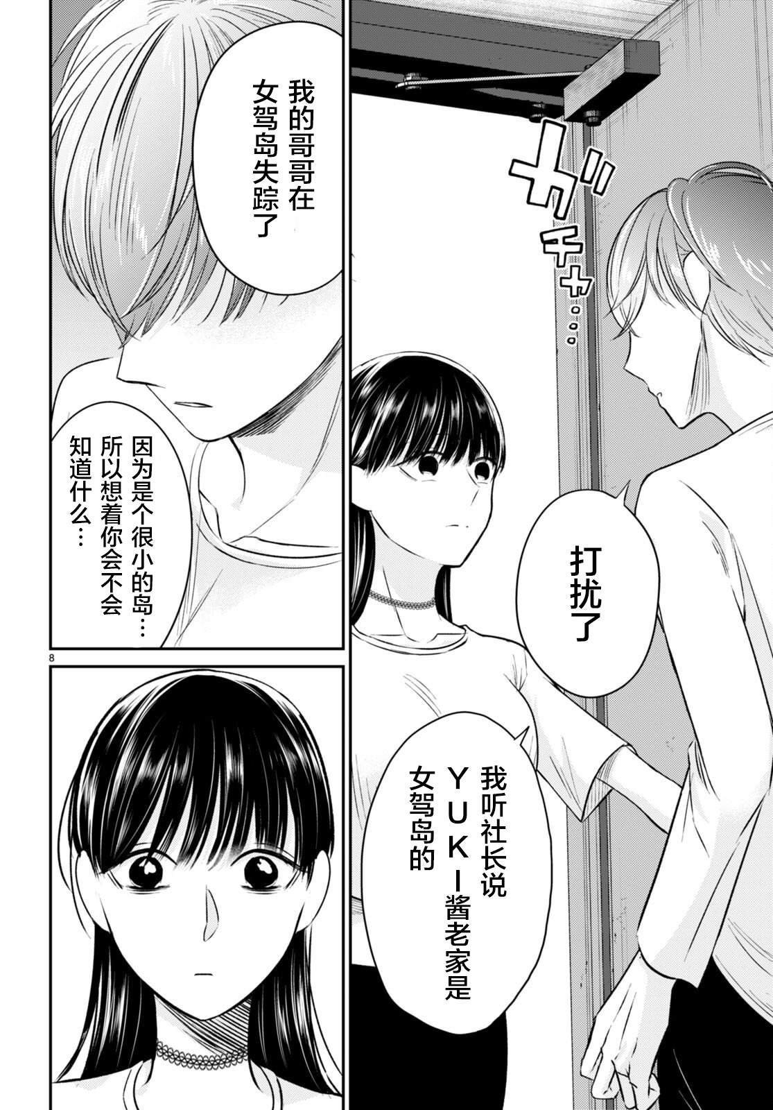 第10话 觉悟