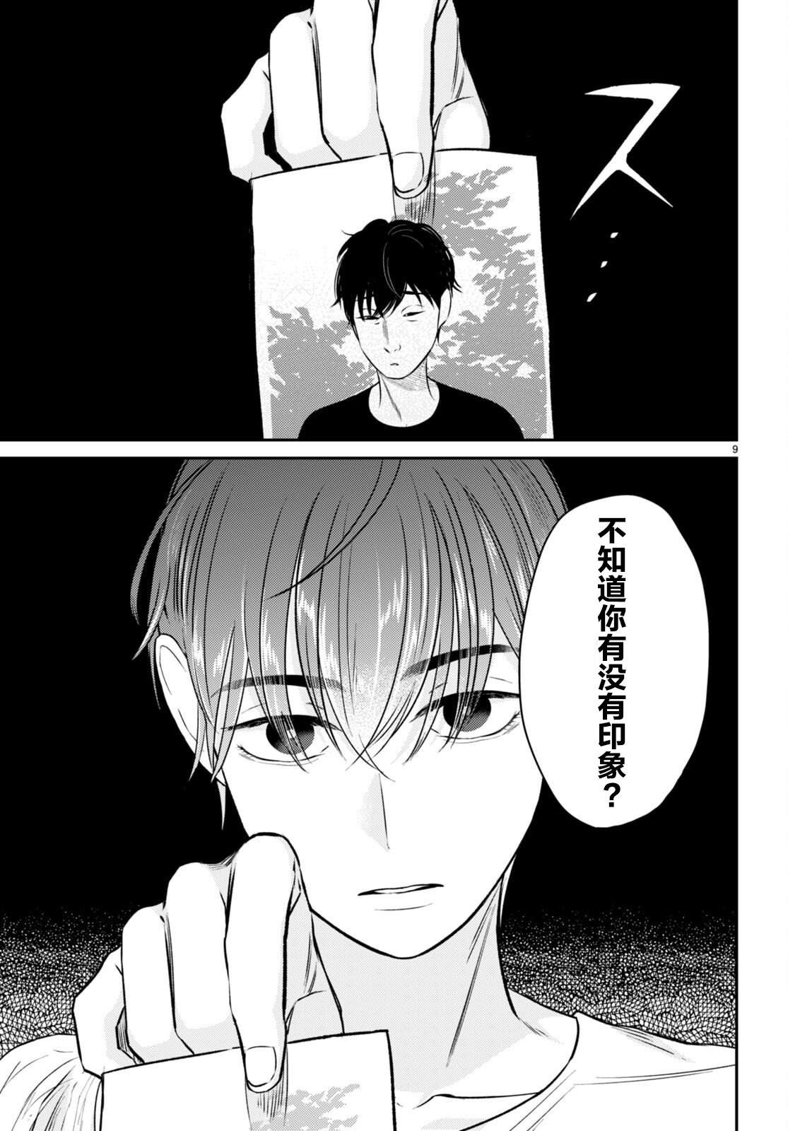 第10话 觉悟