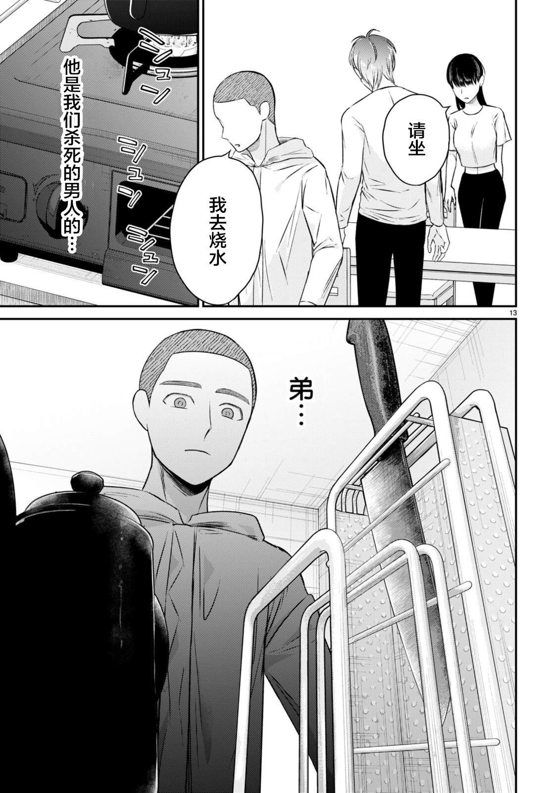 第10话 觉悟