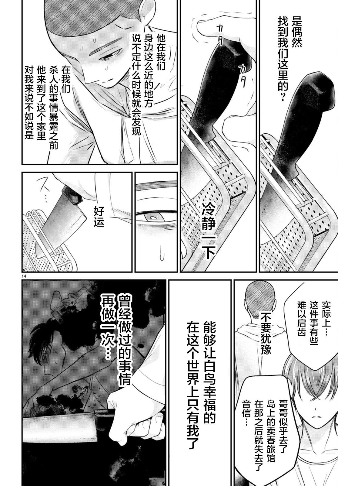 第10话 觉悟