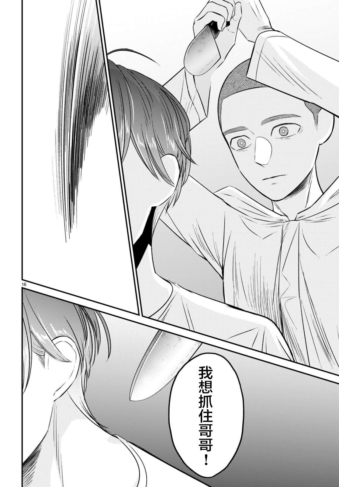 第10话 觉悟