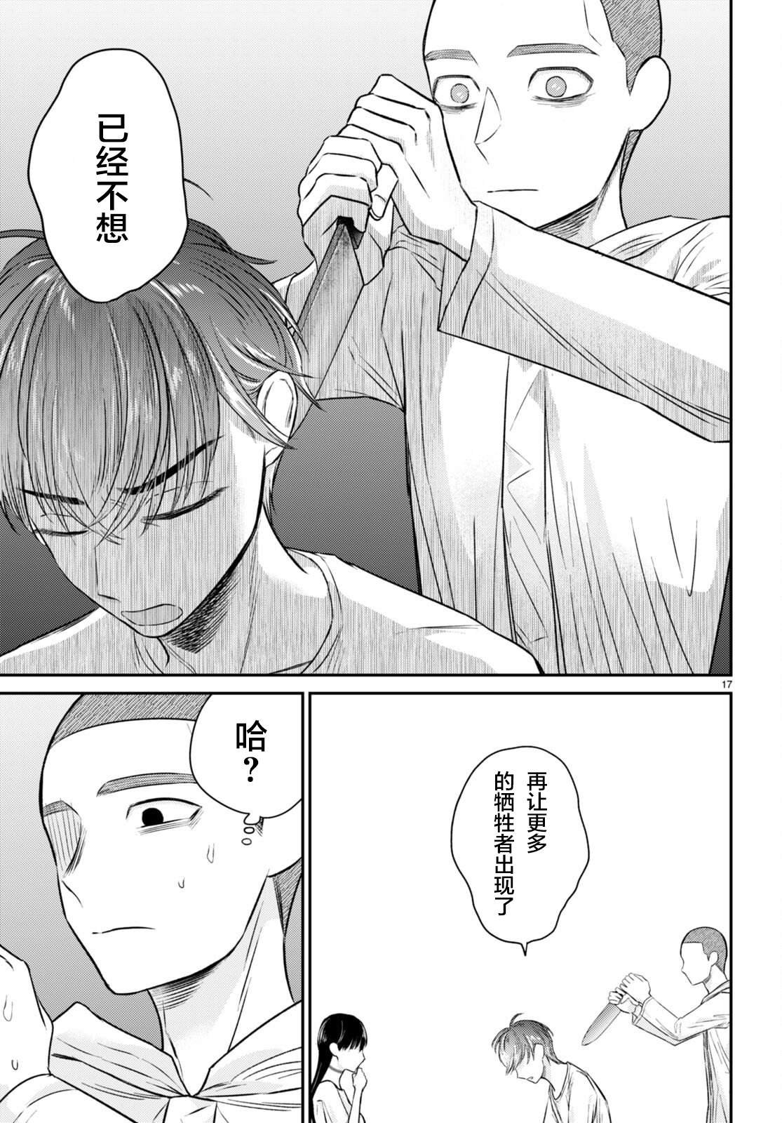 第10话 觉悟