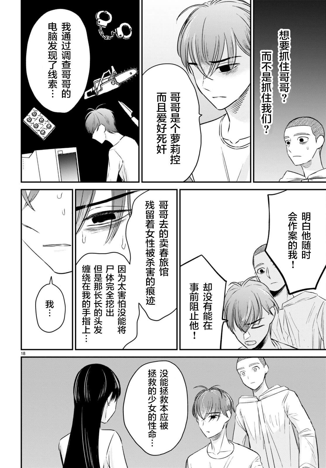 第10话 觉悟