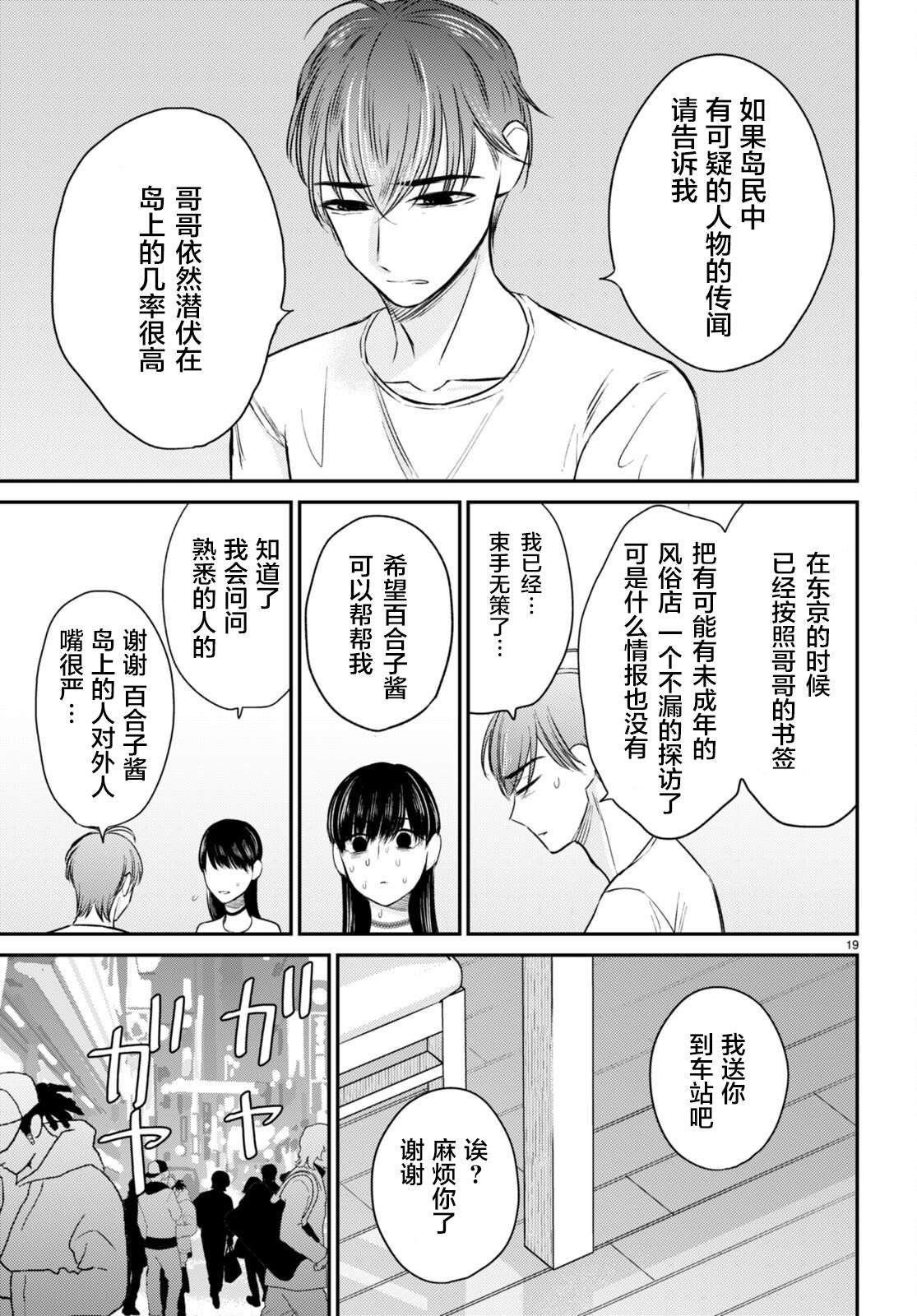 第10话 觉悟