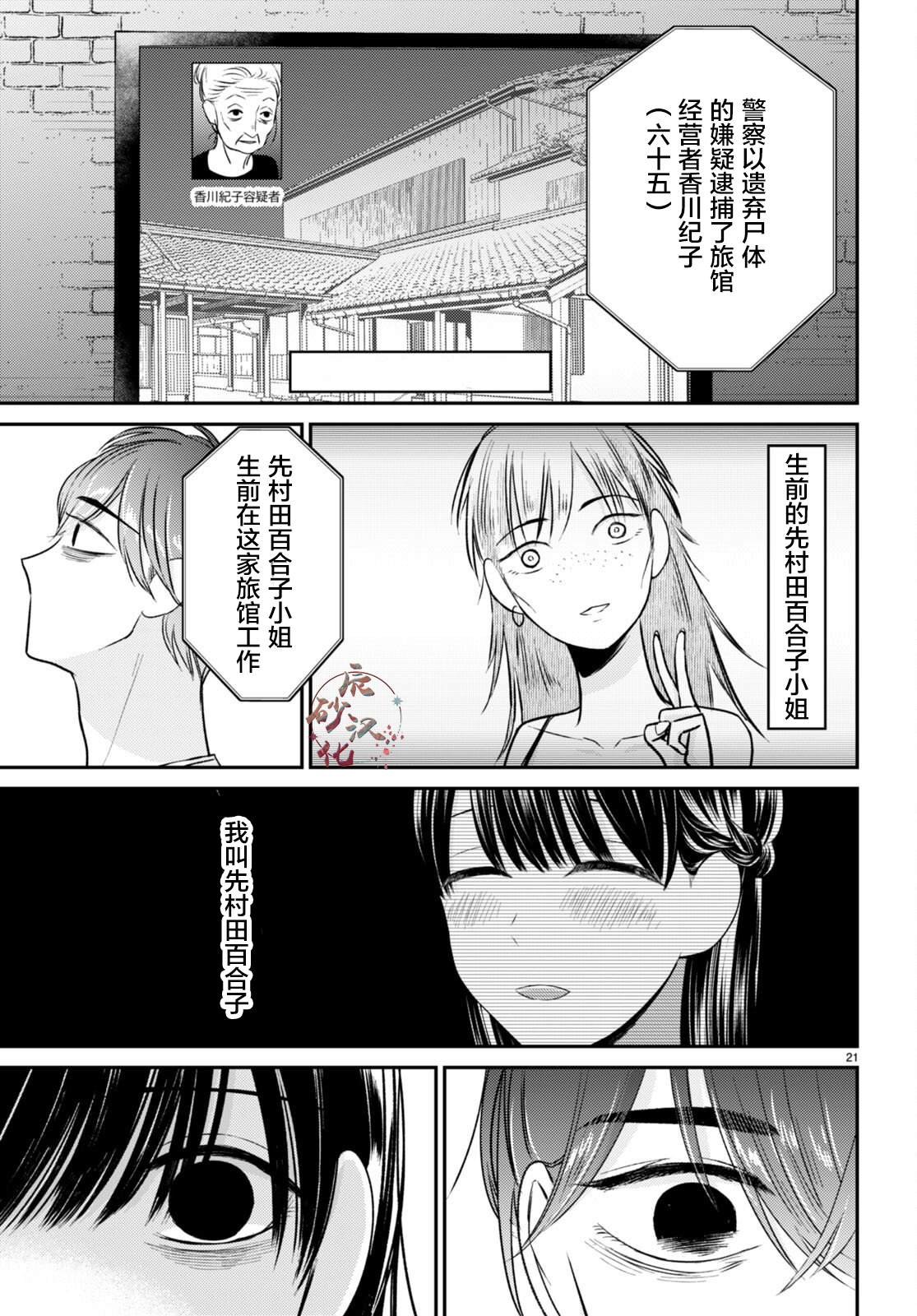 第10话 觉悟