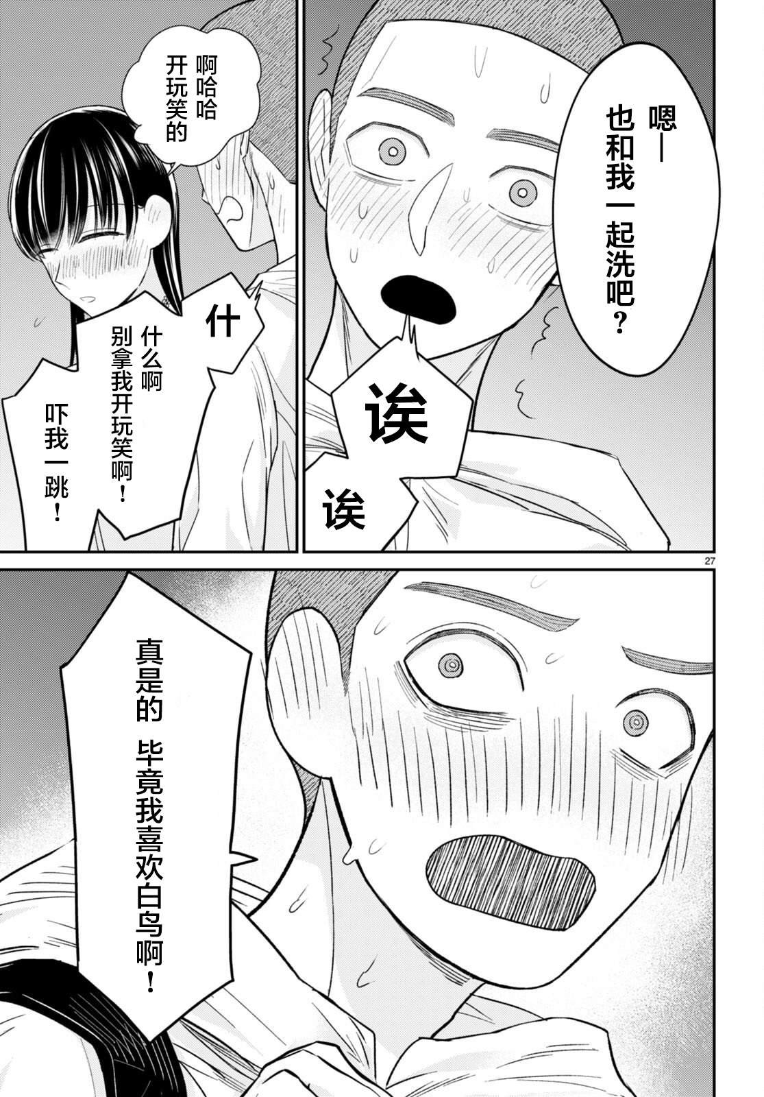 第10话 觉悟