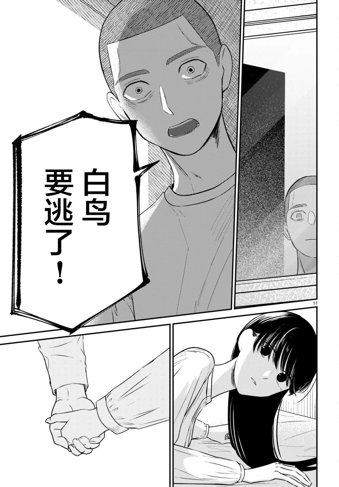 第11话 最终话
