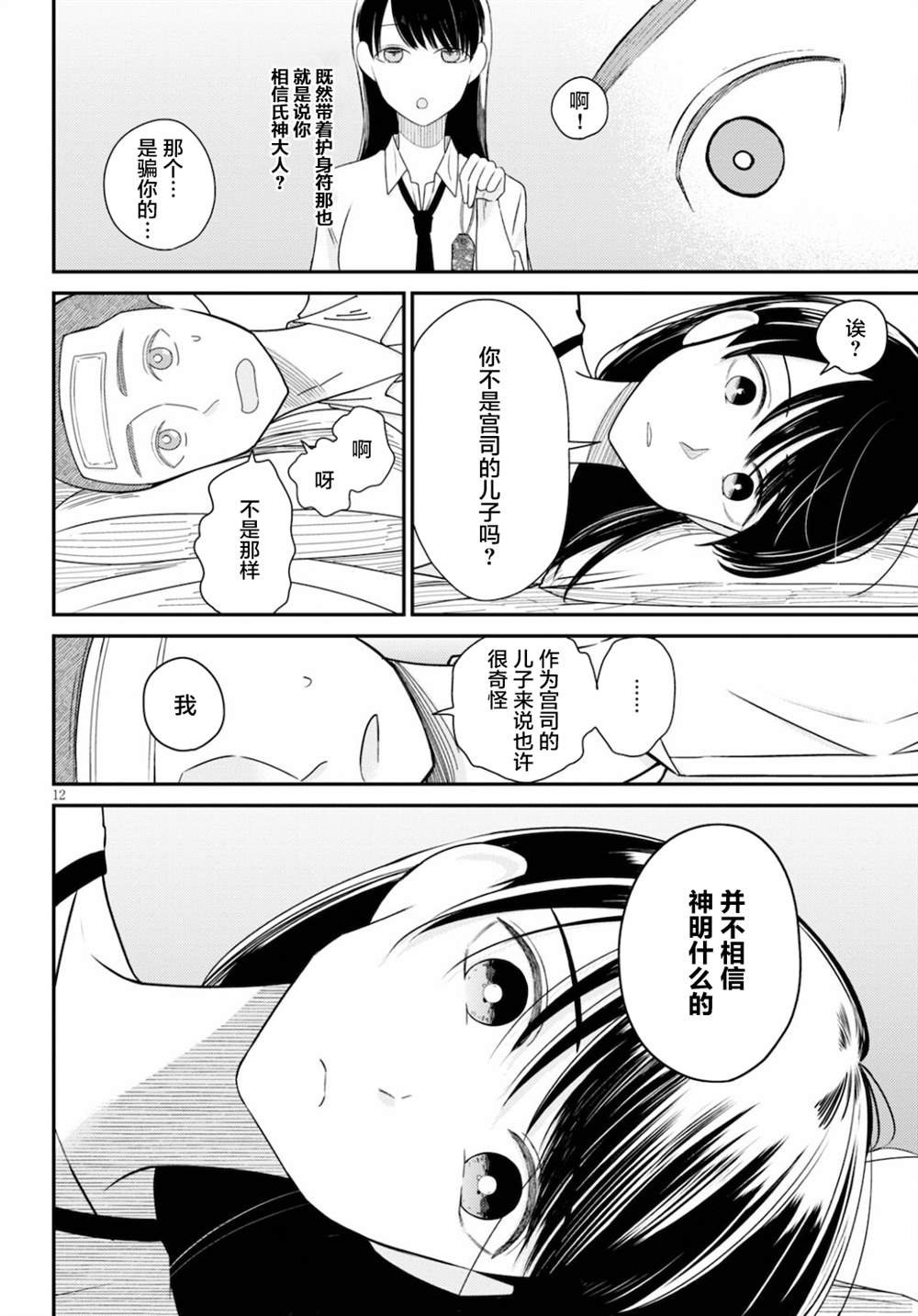 第2话