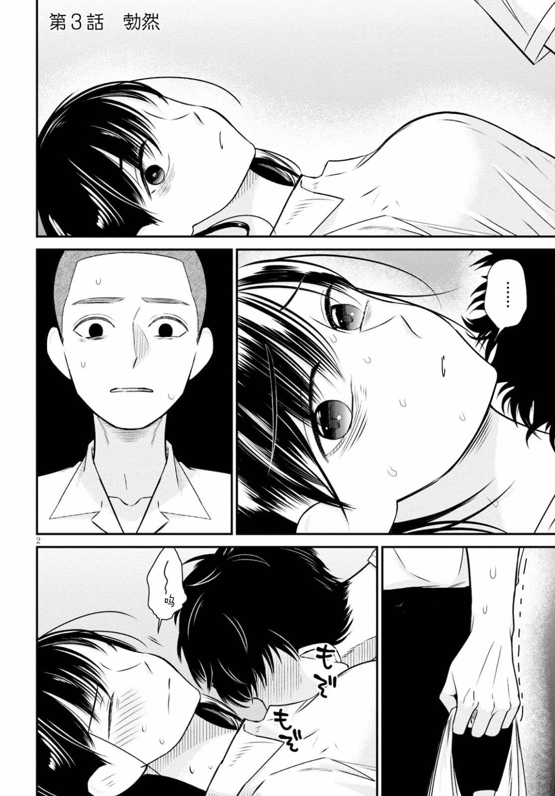 第3话 勃然