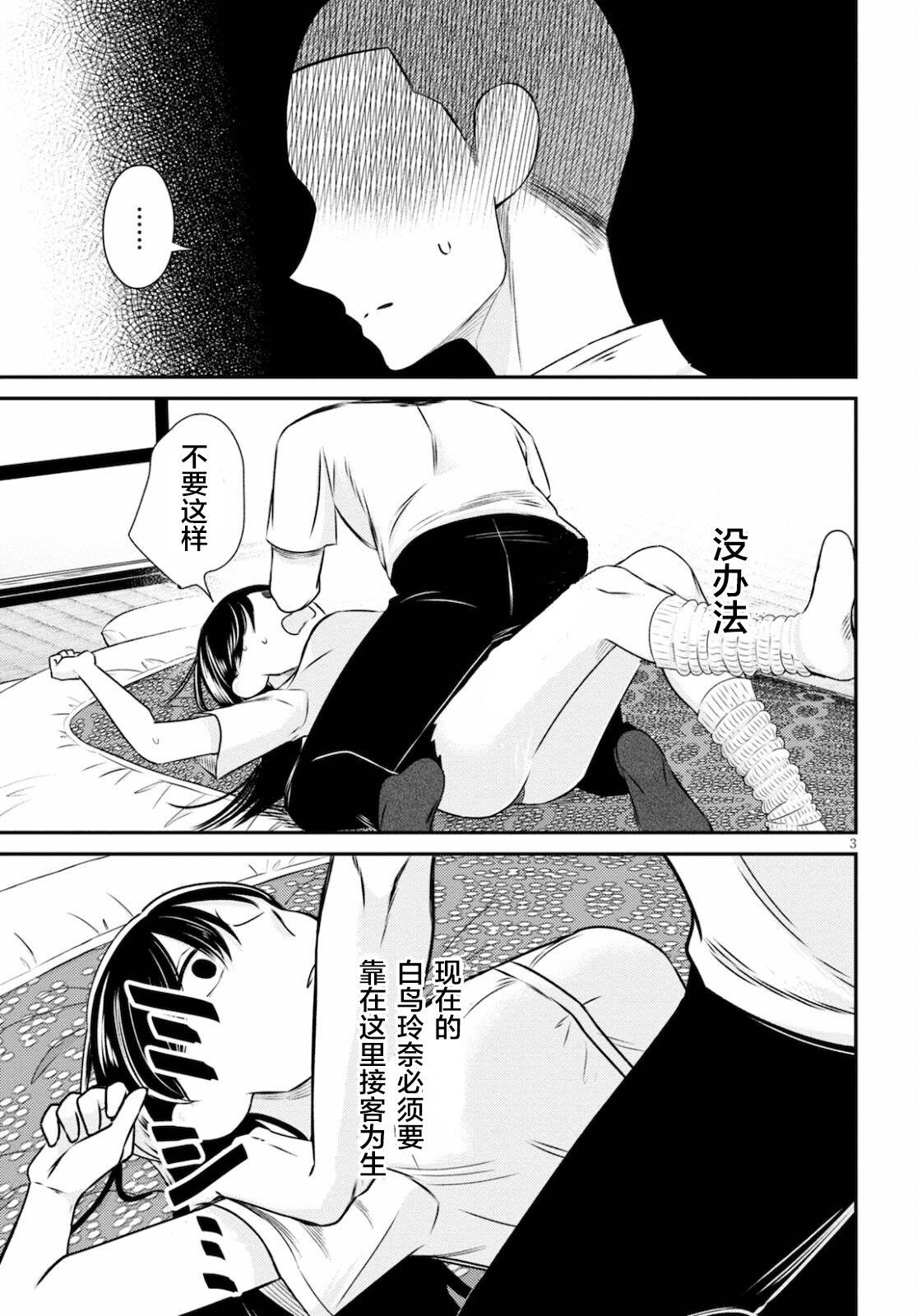 第3话 勃然