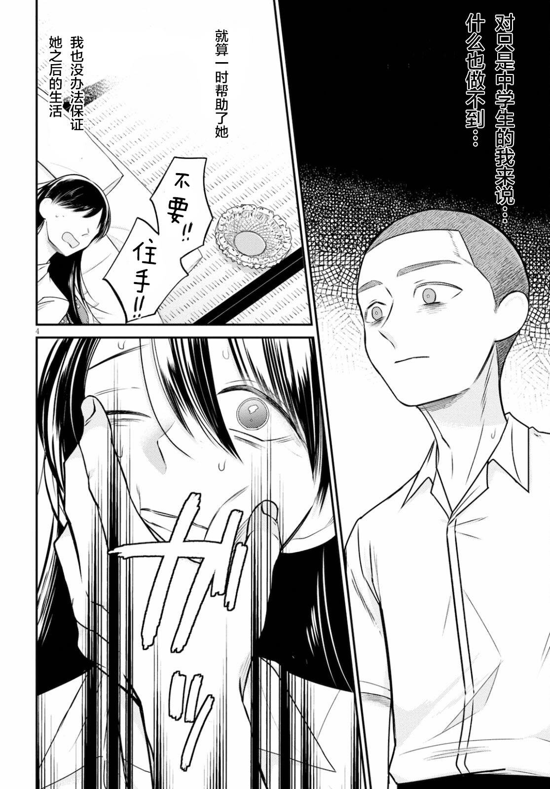 第3话 勃然