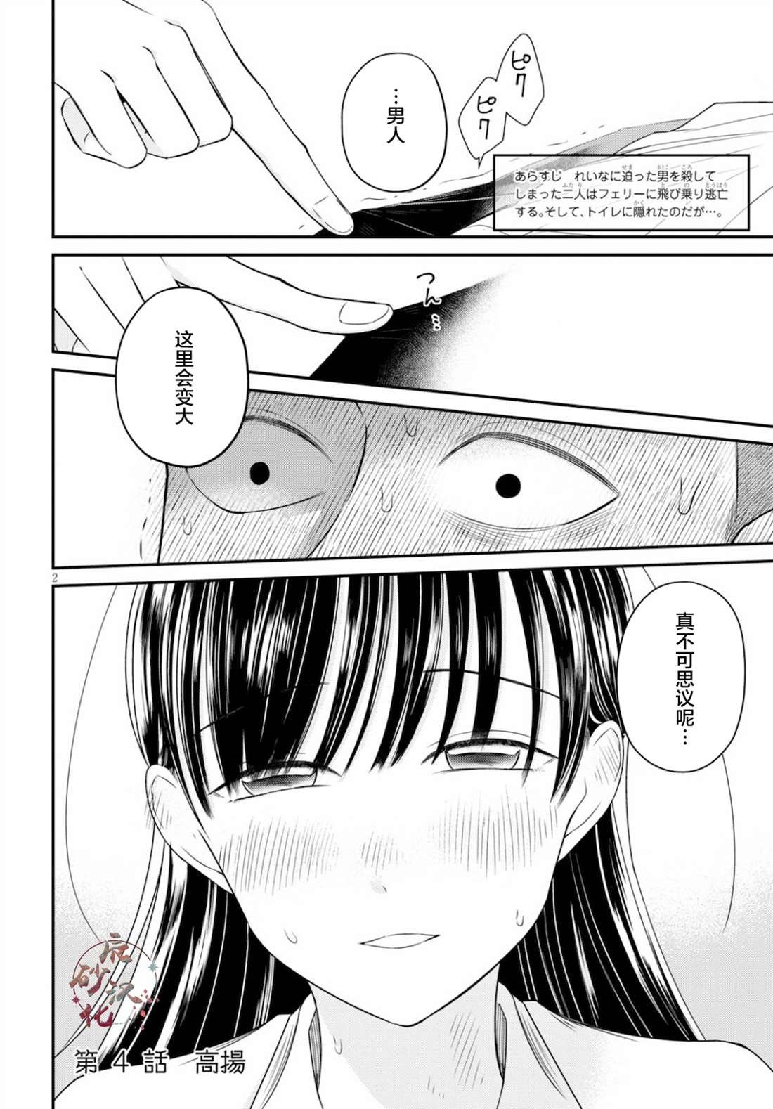 第4话