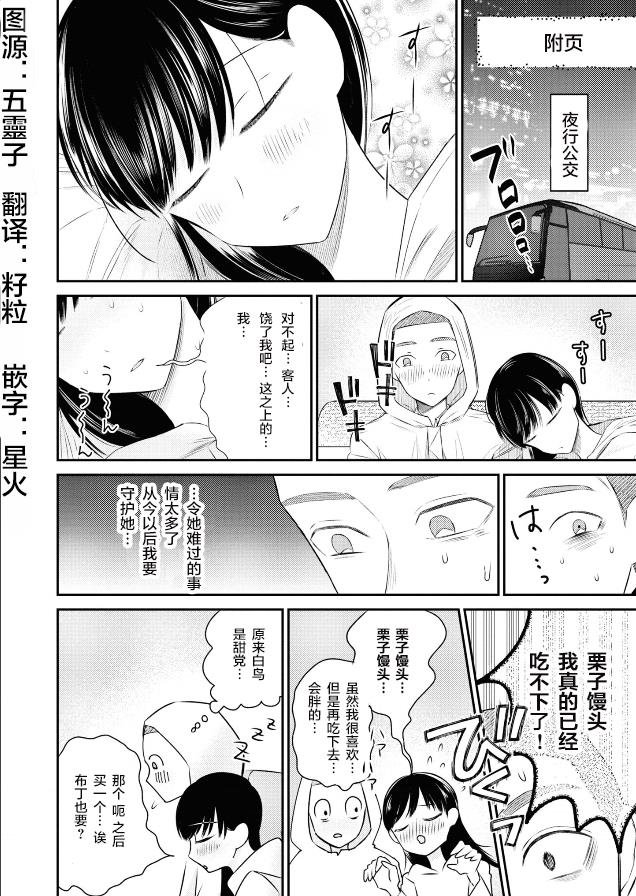 第5话 亲睦