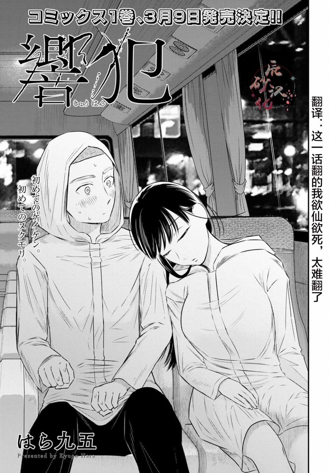 第5话 亲睦