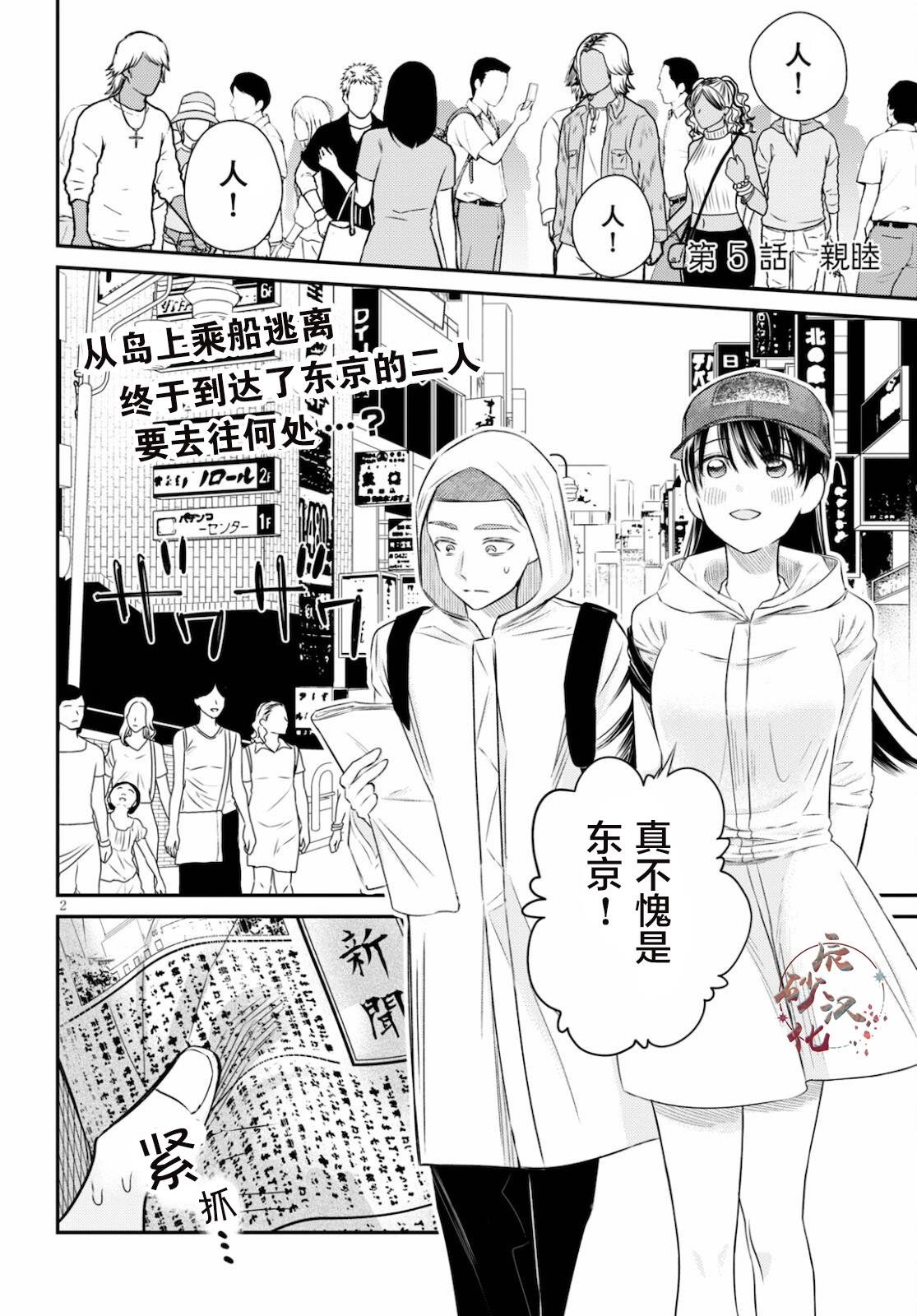 第5话 亲睦