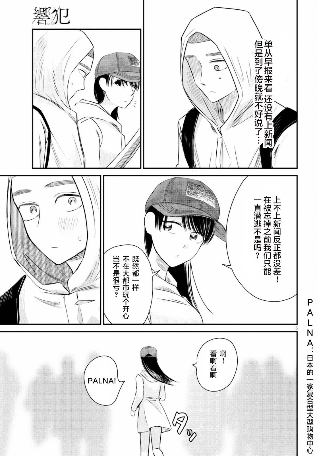 第5话 亲睦