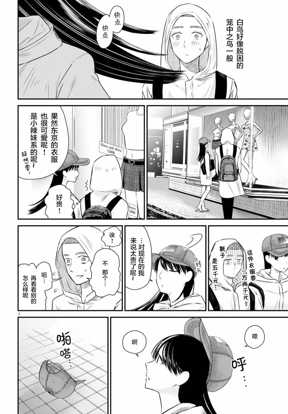 第5话 亲睦