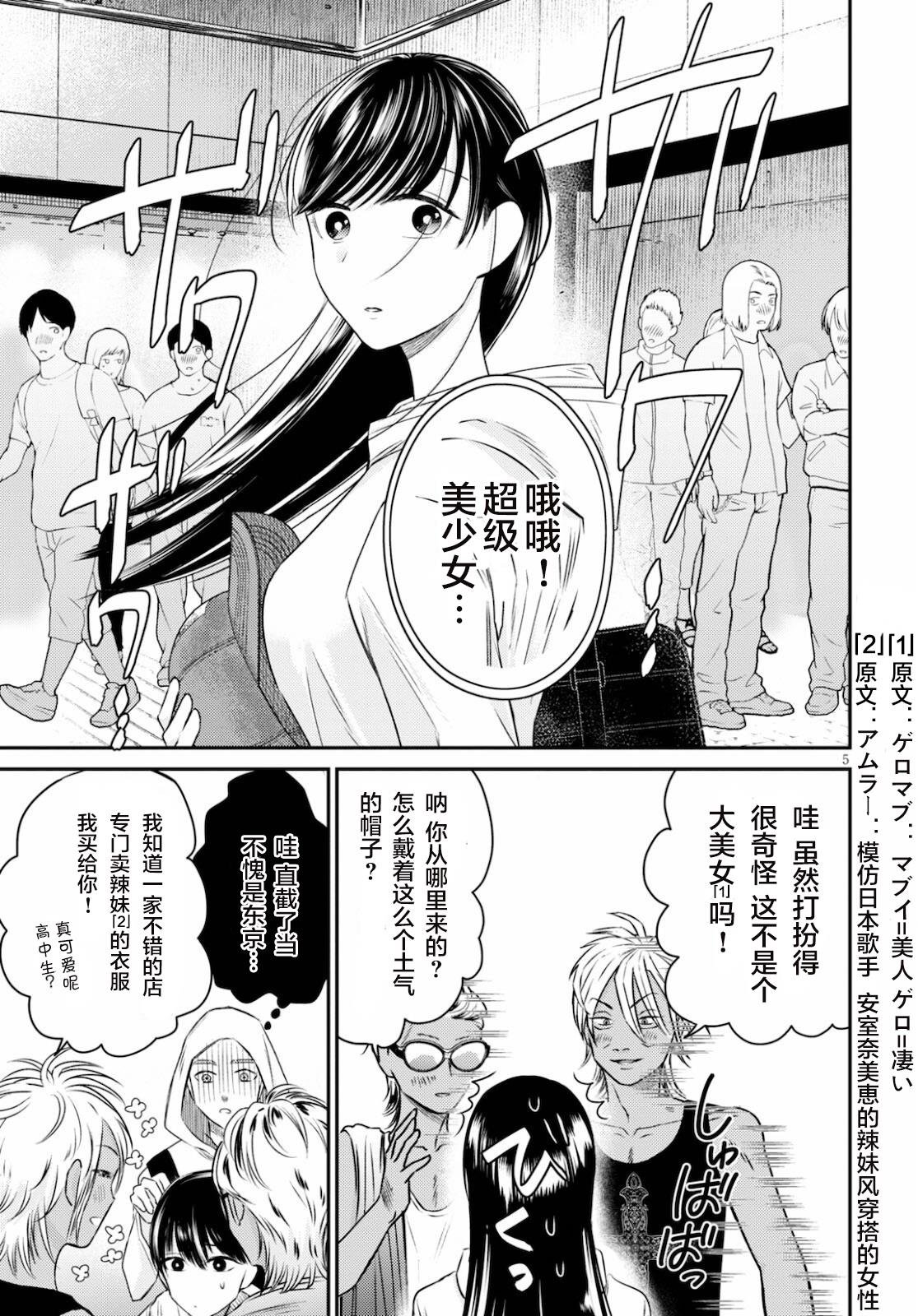 第5话 亲睦