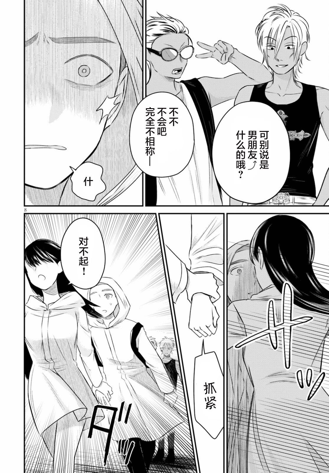 第5话 亲睦