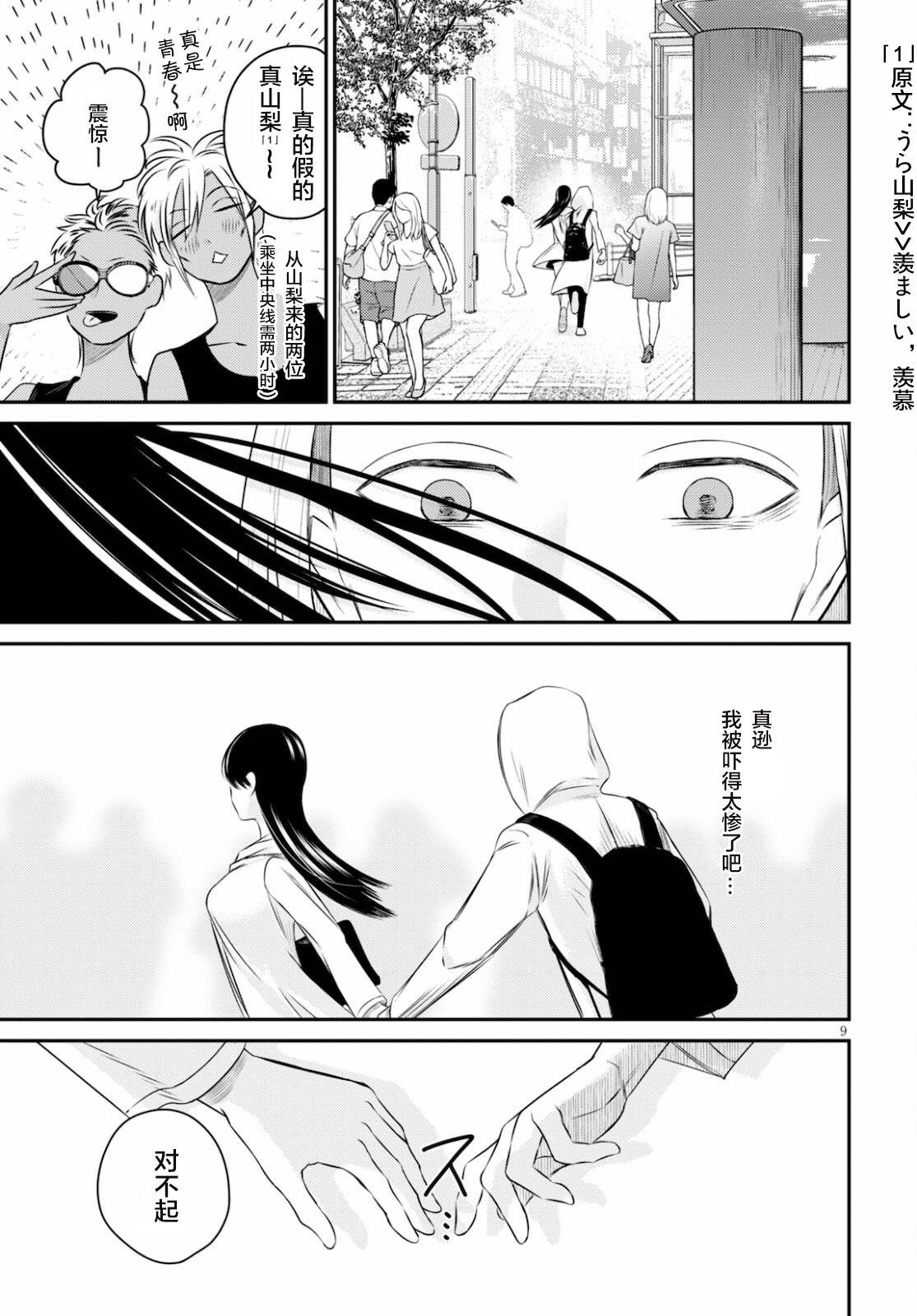 第5话 亲睦