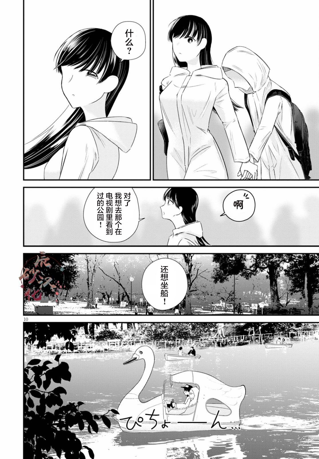 第5话 亲睦