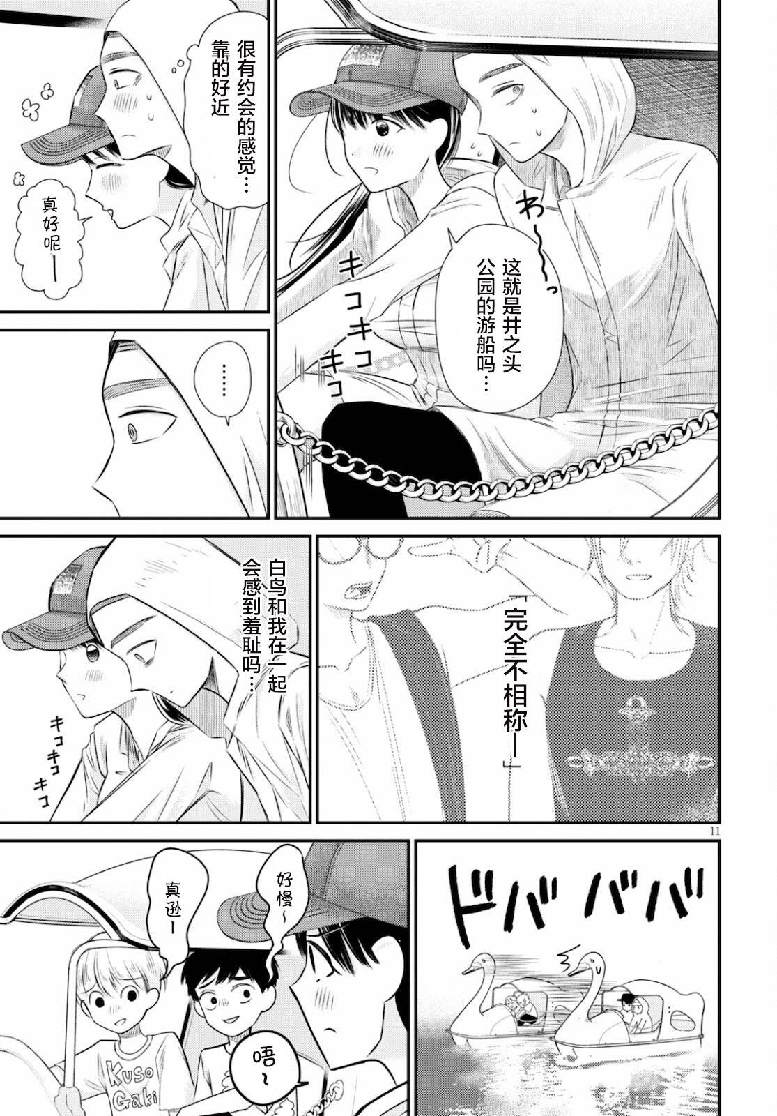 第5话 亲睦