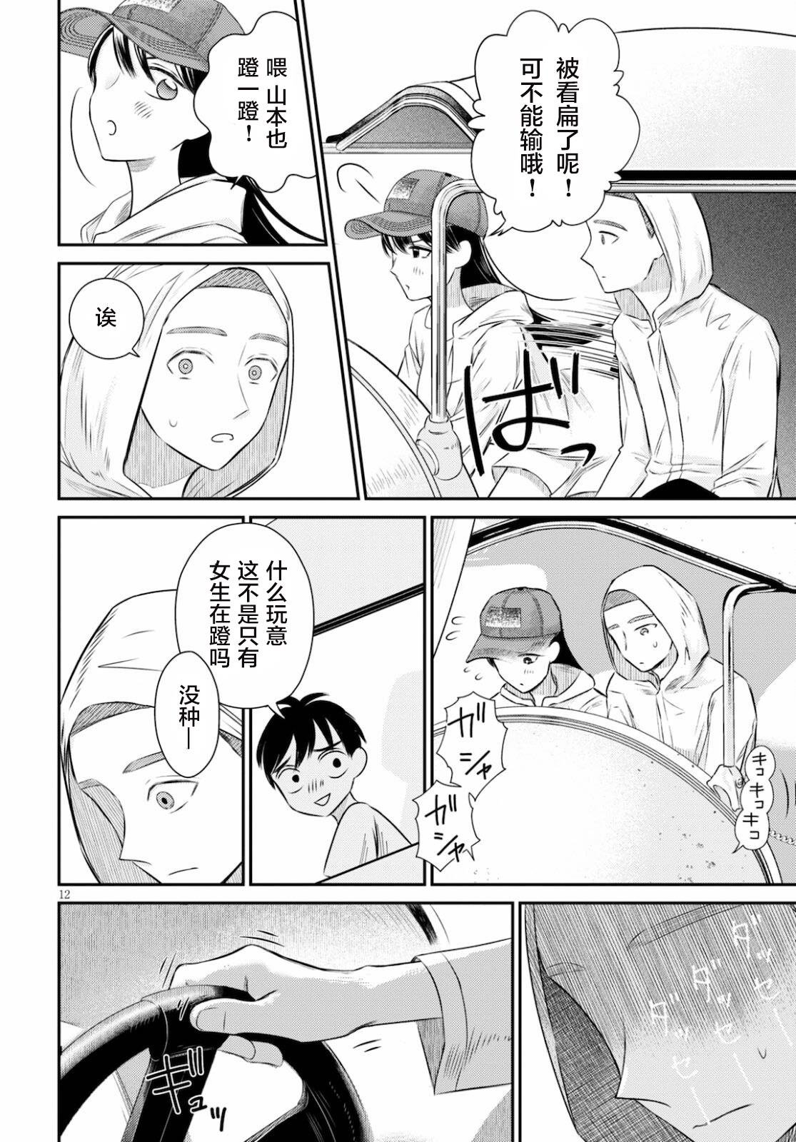 第5话 亲睦