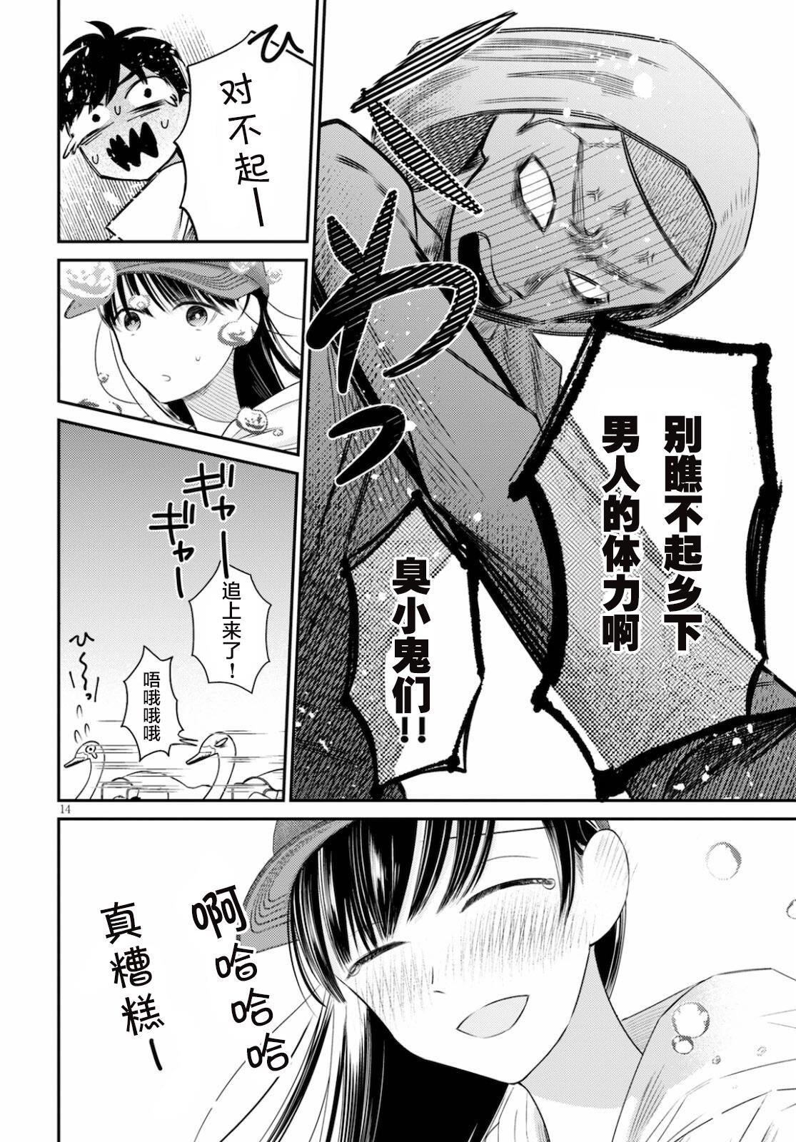 第5话 亲睦