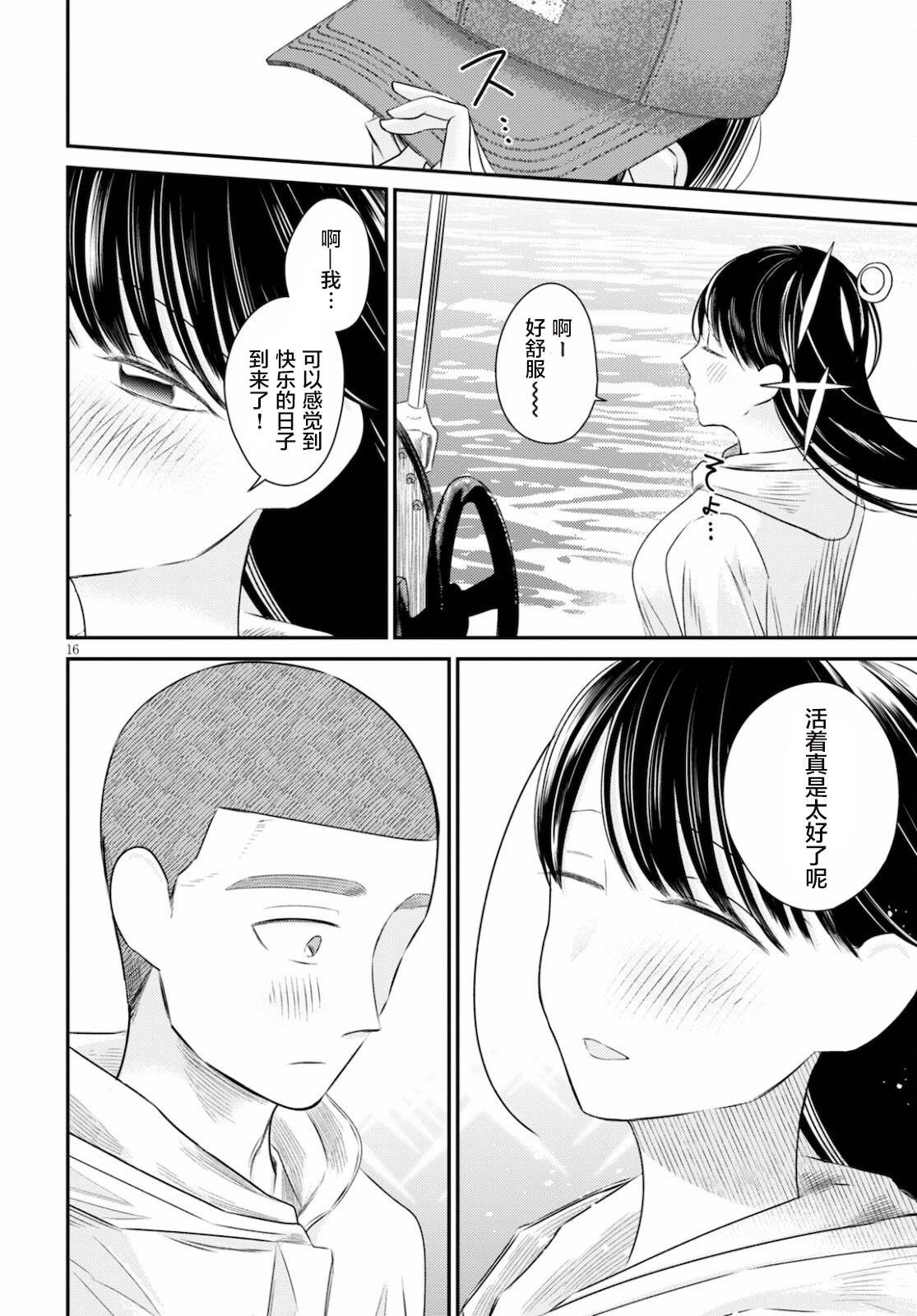 第5话 亲睦