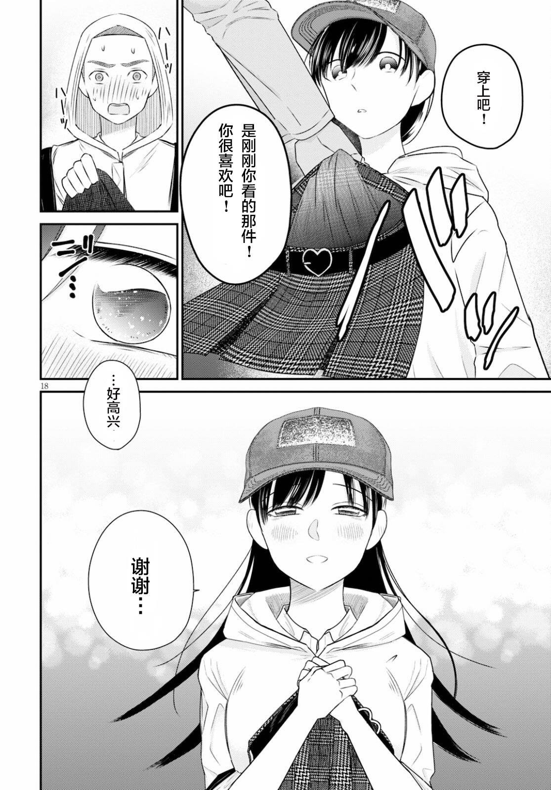 第5话 亲睦