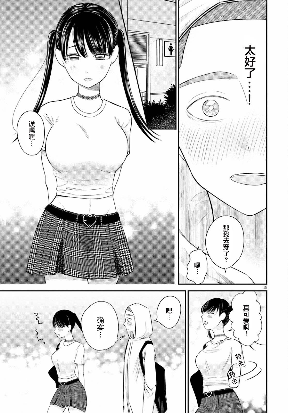 第5话 亲睦