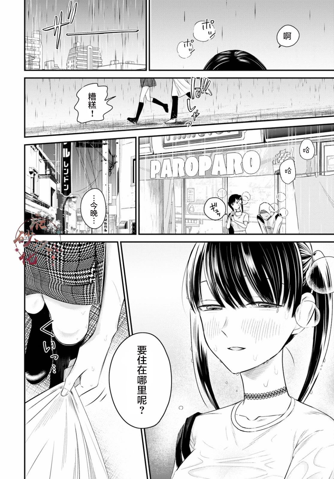 第5话 亲睦