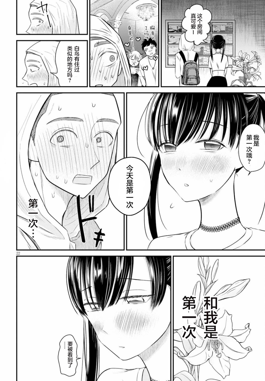 第5话 亲睦