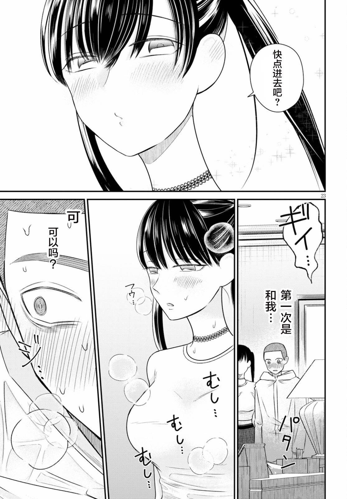 第5话 亲睦