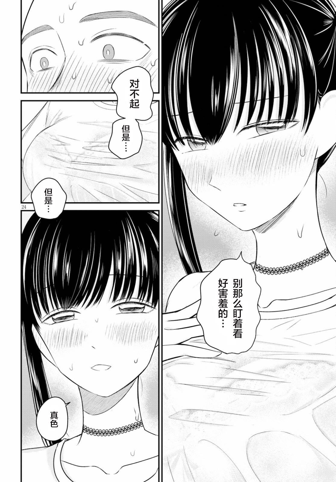 第5话 亲睦