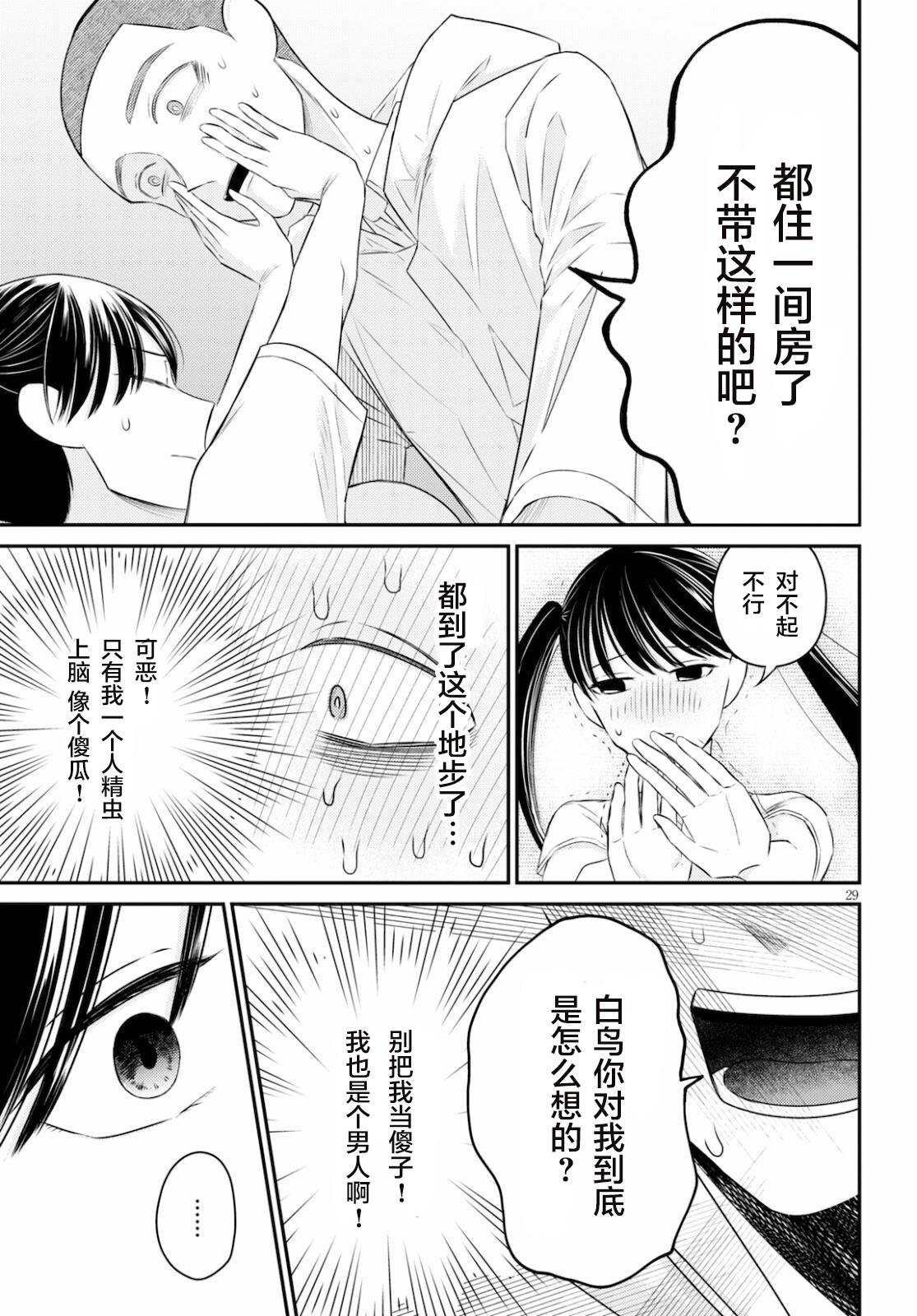 第5话 亲睦