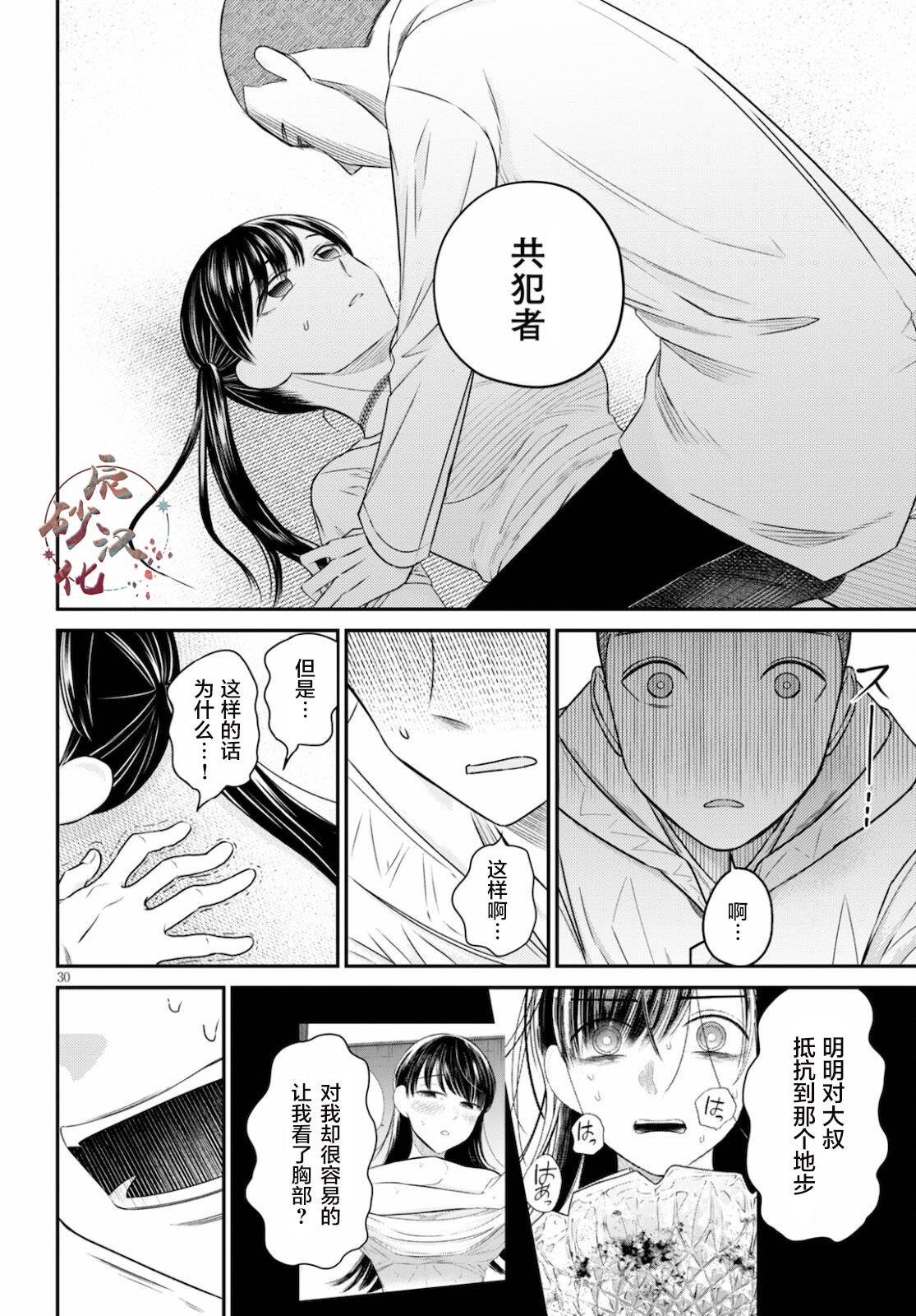 第5话 亲睦
