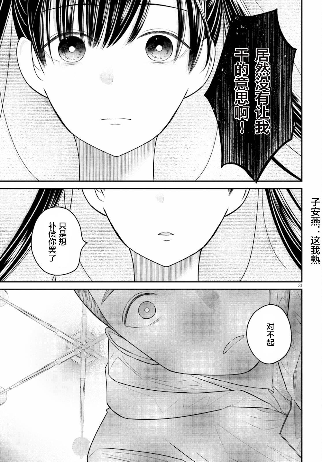 第5话 亲睦