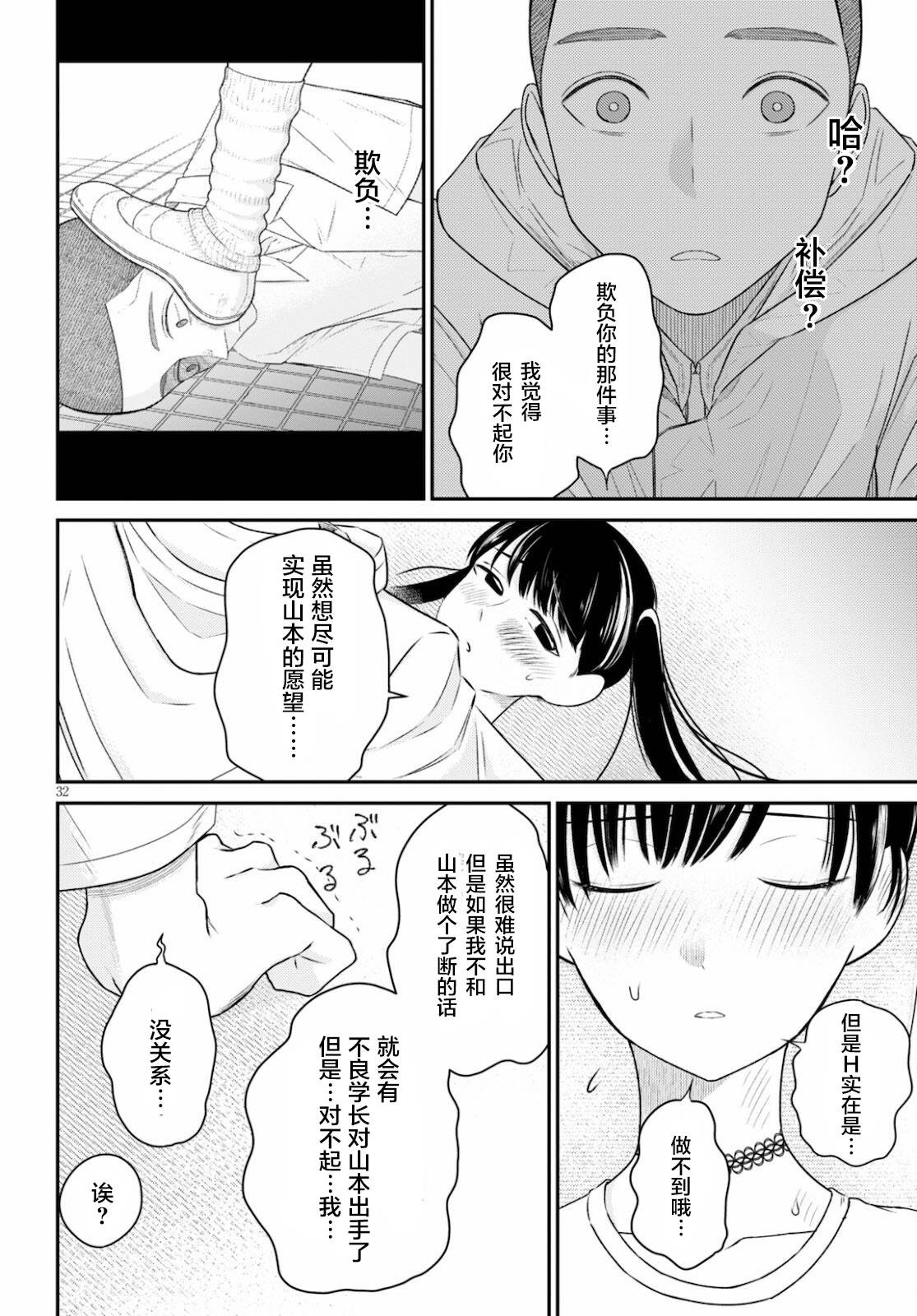 第5话 亲睦