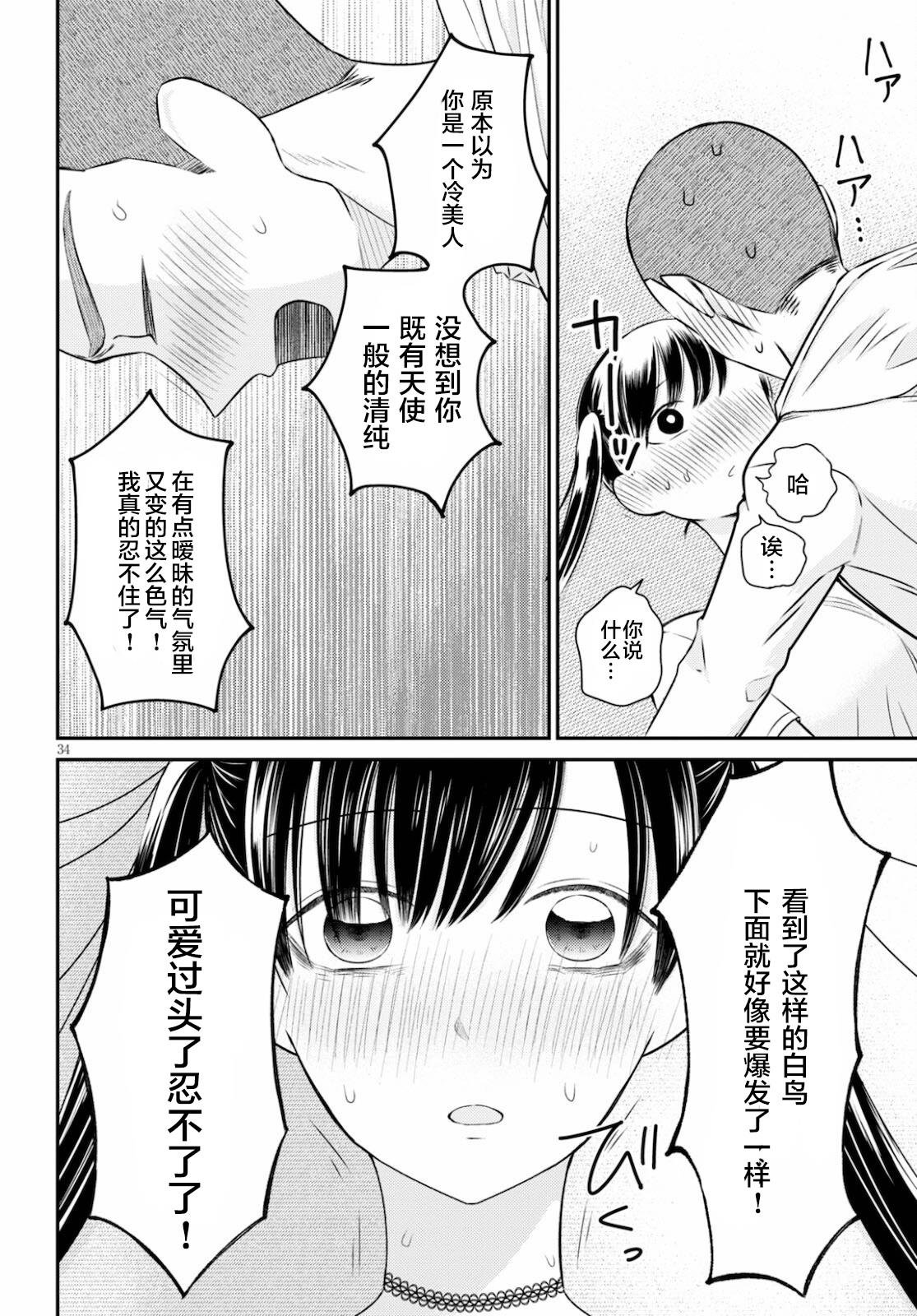 第5话 亲睦