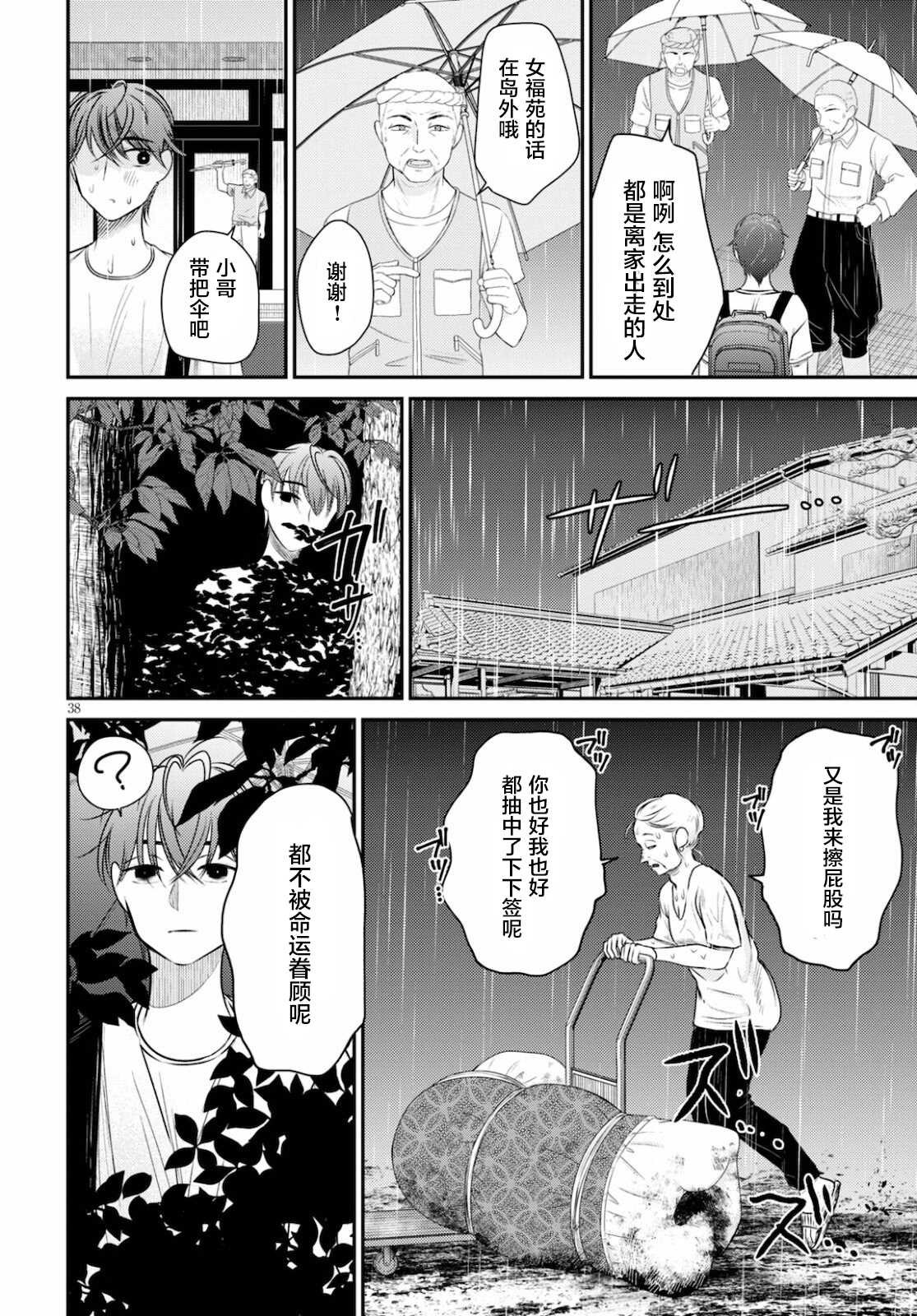 第5话 亲睦