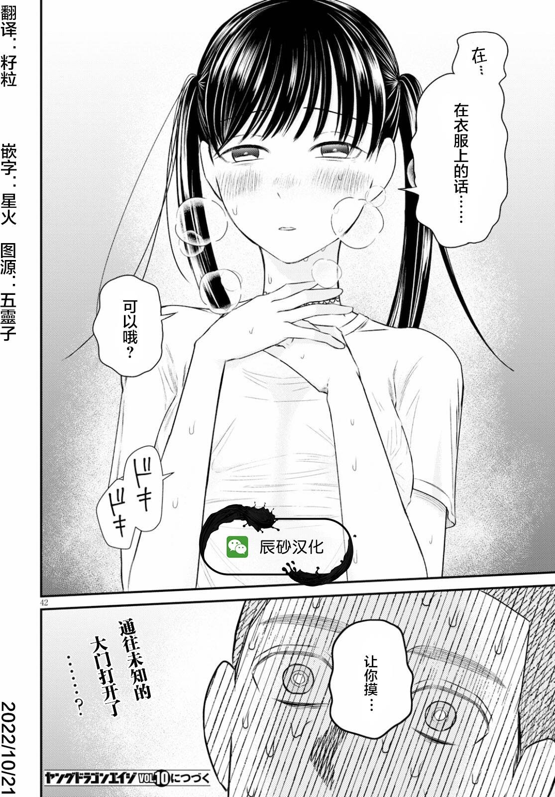第5话 亲睦